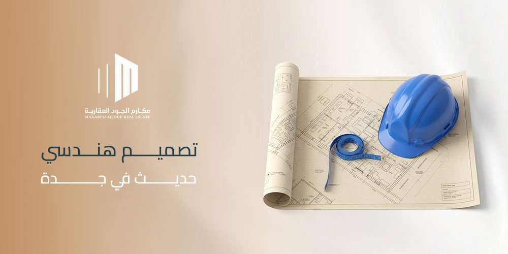 تصميم هندسي حديث في جدة