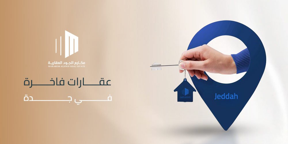 عقارات فاخرة في جدة