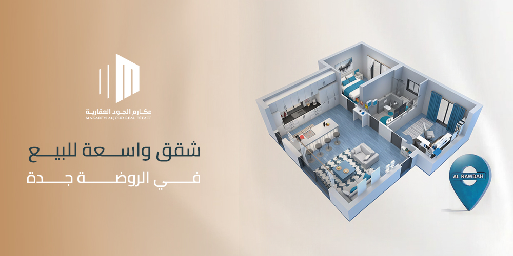 شقق واسعة للبيع