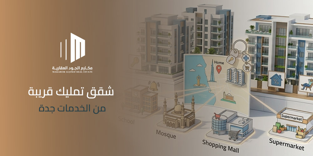 الشقق الذكية سمارت هوم